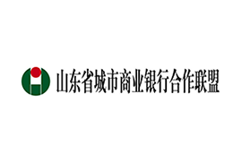 山东省城市商业银行合作联盟