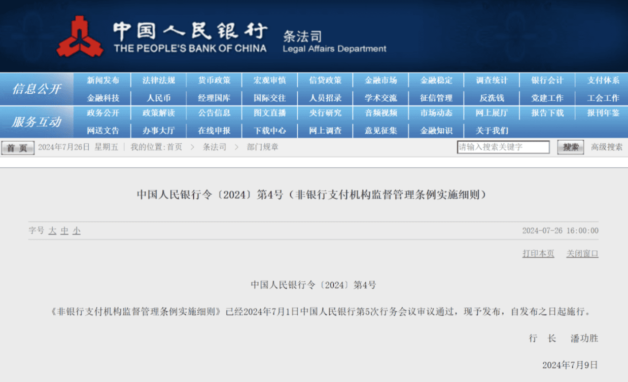 “新版”支付牌照来了！