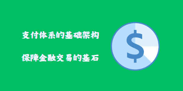 支付网关：支付体系的桥梁与守护者