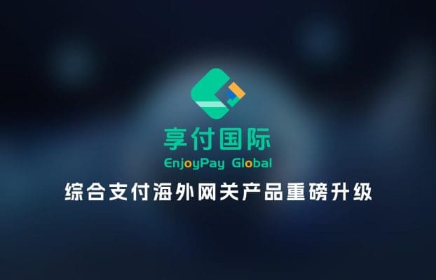 助力企业掘金新兴市场，锐融天下海外支付网关EnjoyPay Global正式发布！