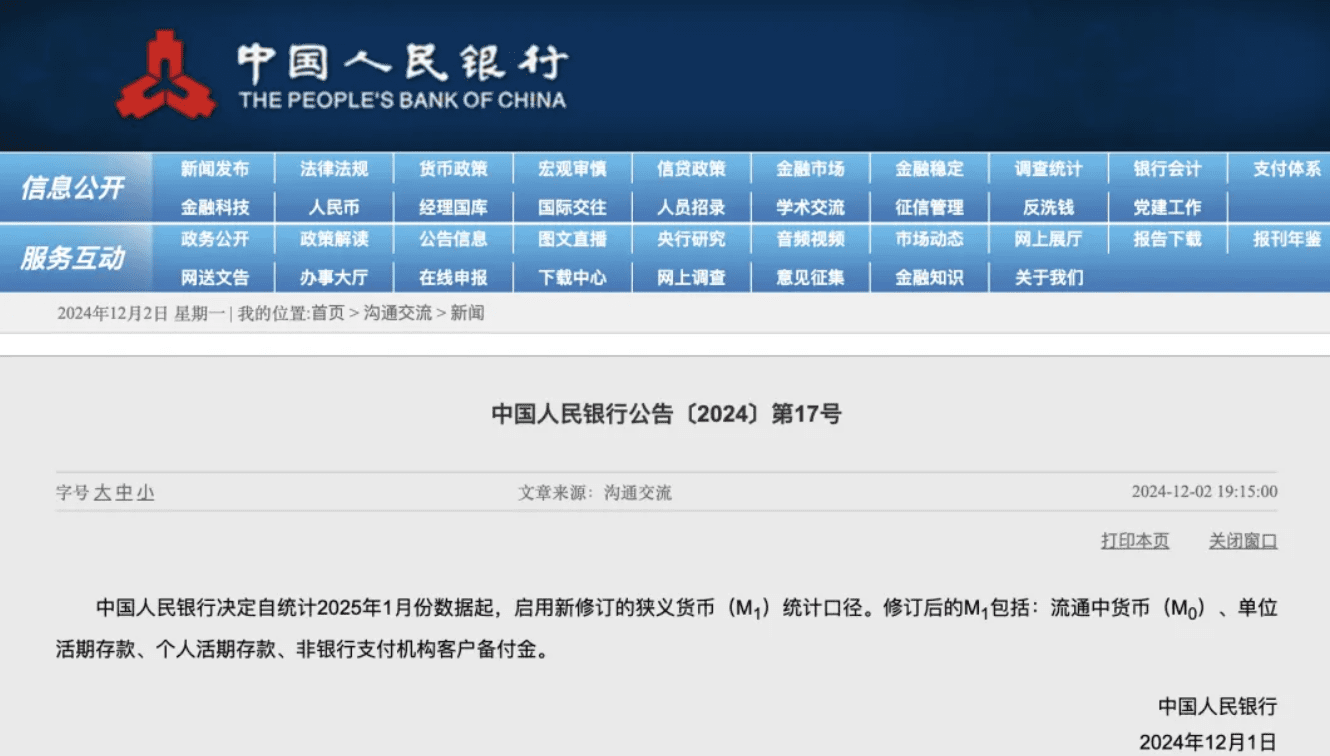 央行大动作！M1口径调整落地！