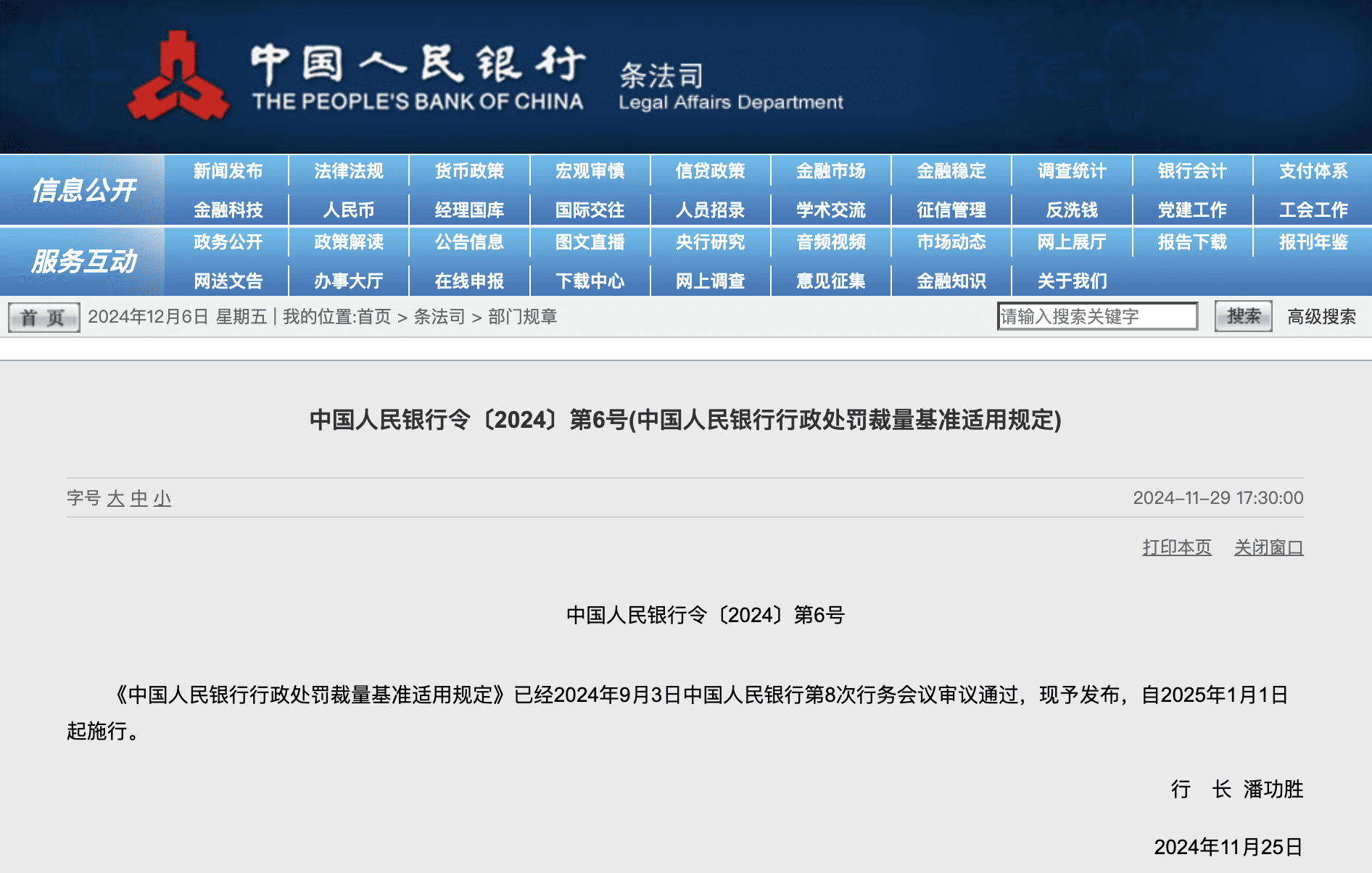 1月1日起施行！央行行政处罚裁量规定已正式通过！